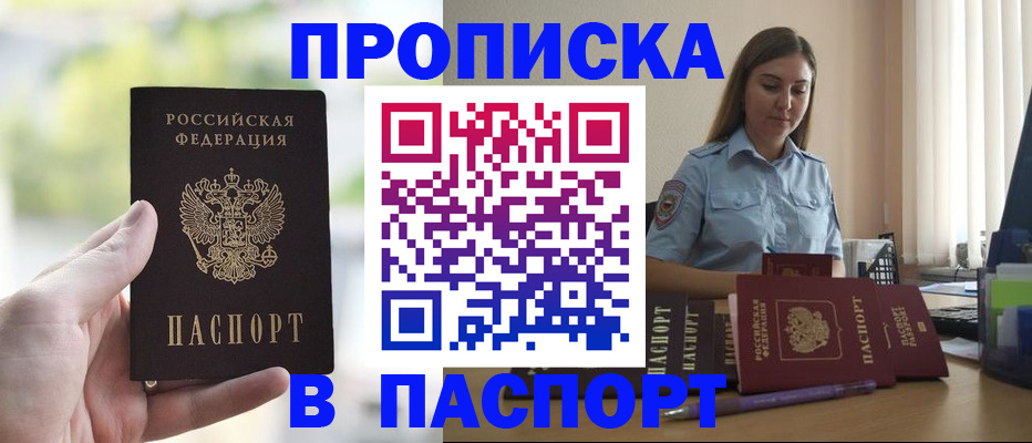 прописка в Угличе